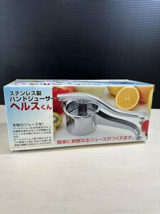 ハンドジューサー ステンレス製 ヘルスくん ジュース 調理器具 未使用長期保管品