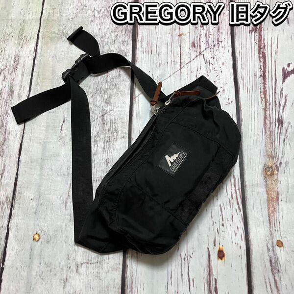 【旧ロゴ】GREGORY クラッシックハードテイル ブラック ウエストバッグ ボディバッグ 旧タグ