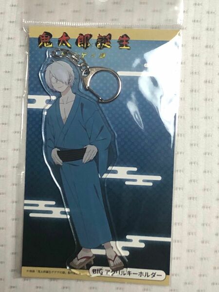 ゲゲゲの謎　鬼太郎誕生　BIGアクリルキーホルダー　鬼太郎の父