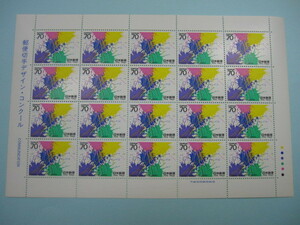 郵便切手デザインコンクール　７０円　１シート