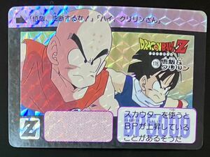 即決 ドラゴンボール カードダス No.178 クリリン 孫悟飯