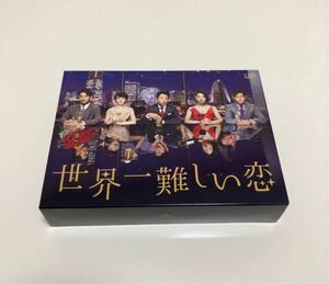 Blu-ray BOX 通常版 世界一難しい恋 ARASHI 嵐 大野智 波瑠 小瀧望 ドラマ