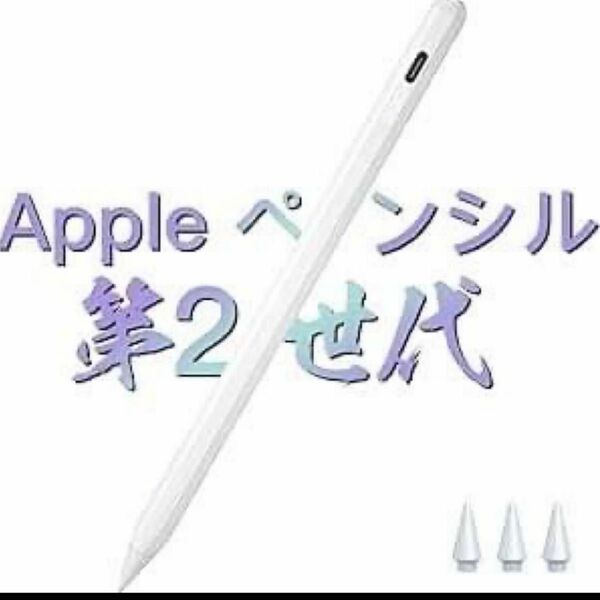 iPhone タッチペン　Appleペンシル　互換品 アップルペンシル Apple Pencil