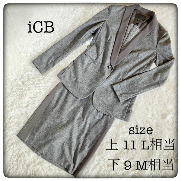 【希少】iCB オシャレセットアップ ジャケット(L)＆スカート(M)