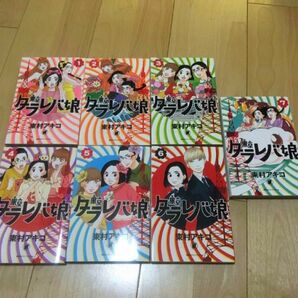 東京タラレバ娘　1-7巻　セット