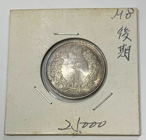 【D4882-2】古銭 20銭銀貨 二十銭 明治8年 後期 コレクション アンティーク硬貨 