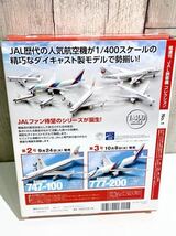 デアゴスティーニ JAL 旅客機コレクション BOEING 787-9 DREAMLINER ドリームライナー 1／400スケール　2019.10.8創刊号 _画像2