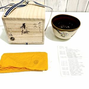 茶道具 京焼　茶碗 通次阿山造 かけきり　奴凧　茶器 陶器　サイズ:直径約12cm 高さ約8cm 共箱・共布付