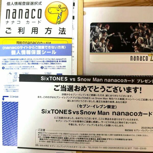 SixTONES VS Snow Man nanacoカード 非売品