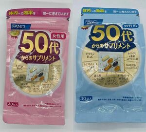 ファンケル 50代からのサプリメント 男性用30袋入+女性用30袋入