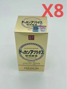 ハーブ健康本舗 公式 ドッカンアブラダス PREMIUM 180粒X8