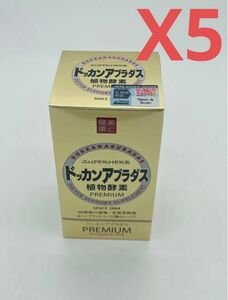 ハーブ健康本舗 公式 ドッカンアブラダス PREMIUM 180粒X5