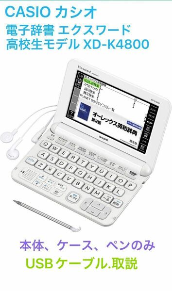 CASIO カシオ電子辞書 エクスワード 高校生モデル XD-Ｋ4800 割有り