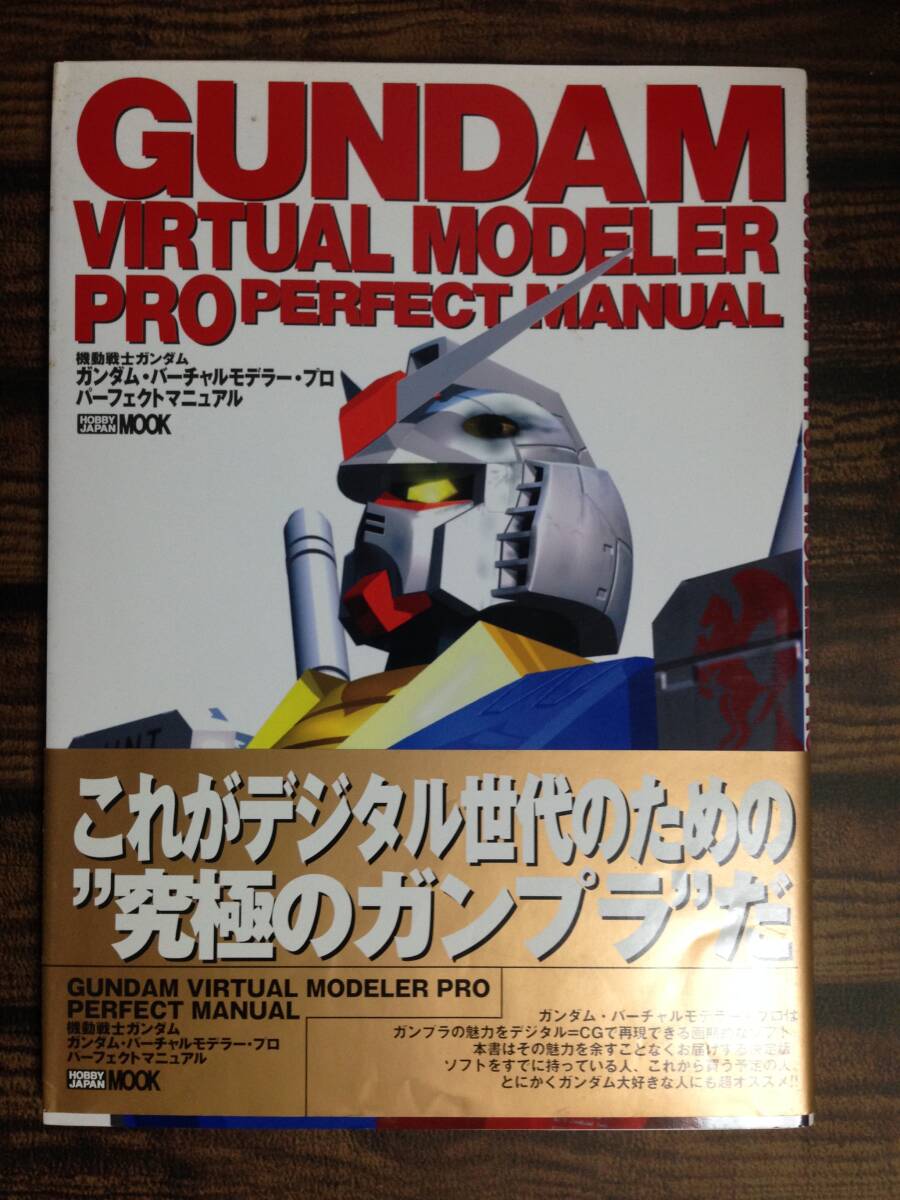 ガンダム バーチャルモデラー ライト Windows 動作品(2025年 ガンダム バーチャルモデラー ライト Windows 動作品(2025年