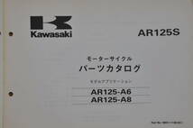AR125　サービスマニュアル・パーツカタログ_画像8