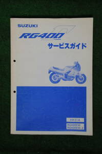 RG400ガンマ　サービスマニュアル