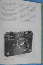 Nikon レンジファインダーニコンのすべて　美品_画像6