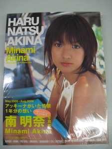 ■未開封写真集■　南明奈　Haru natsu Akina　9784775601471