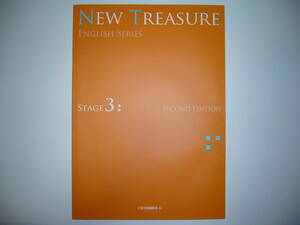 新品未使用　NEW TREASURE ENGLISH SERIES Stage 3 Second Edition 　テキスト　英語　教科書　Z会　ニュートレジャー