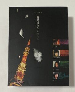  「翼の折れた天使たち」 DVD-BOX 上戸彩 堀北真希 山田優 上野樹里 Yoshi原作