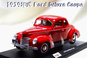  new goods Maisto 1/18[Maisto]#1939 year Ford Deluxe coupe / rare # minicar / Porsche /BMW/ Lamborghini /Ford/ Ferrari / Audi 