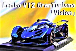 新品マイスト1/18 【Maisto】■Lambo V12 Vision Gran Turismo■BMW/ポルシェ/フェラーリ/アウディ/メルセデス/ランボル/オートアート/京商