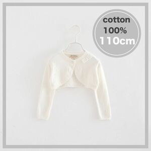 SALE!110cm キッズ　カーディガン　結婚式　白　発表会お祝いコットン100%入学式　 ホワイト　 アイボリー 長袖