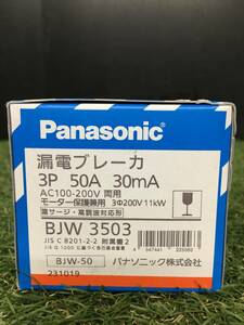 【未使用品】パナソニック(Panasonic) 漏電ブレーカ BJW型 OC付(モータ保護兼用) BJW3503/ITE1WMZ0YZ44　Y32