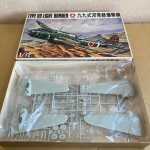 【内袋未開封】■マニアホビー 1/72 日本軍 九九式双発軽爆撃機 プラモデルキット★部品数未確認★■