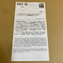 【内袋未開封】■Hasegawa 1/200 DC-9 別売エアラインデカール対応 プラモデルキット デカール無し★部品数未確認★■_画像7