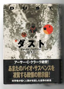 即決★ダスト★チャールズ・ペレグリーノ（ソニー・マガジンズ）