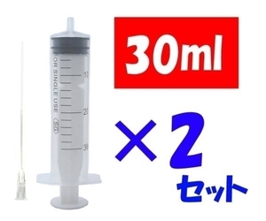 補充インク シリンジ 詰替え用 プリンター 30ml 針付き 2セット 化粧水 香水 実験 工作 ニードル付き 注射器