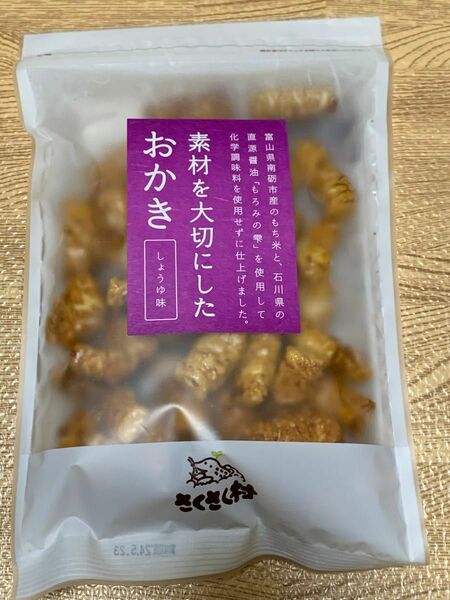【新品】おかき 醤油味 100g チャック付 さくさく村 化学調味料不使用 富山 お菓子