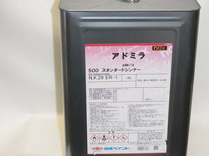 日本ペイント　アドミラ500　スタンダードシンナー　１６Ｌ　　１缶　自動車補修塗料用シンナー