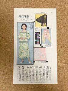 「比企理恵」切り抜き