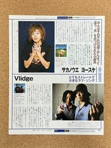 「サカノウエヨースケ／Vlidge／dicot／チェンバロ」切り抜き