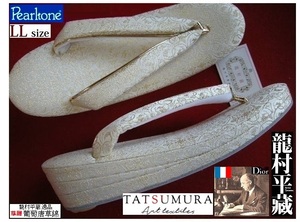 【京呉服製造　杉本商店】＞葡萄唐草文草履＞ＬＬ２５ｃｍ＞弊店誂制作＞TATSUMURA＞世界実用美術品＞龍村平蔵復元製織＞Dresscode合格品＞