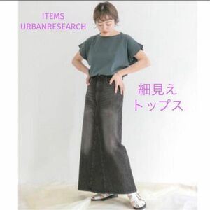 ITEMS URBANRESEARCH トップス　カットソー アーバンリサーチ 洗える