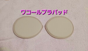 [ prompt decision ] new goods Wacoal Wacoal bra pad pad bla pad bla pad wing Wing soft mochi mochi 2