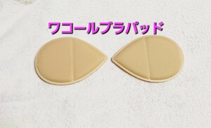 [ prompt decision ] new goods Wacoal Wacoal bra pad pad bla pad bla pad wing Wing soft mochi mochi 3