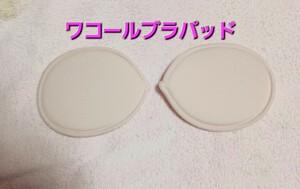 [ prompt decision ] new goods Wacoal Wacoal bra pad pad bla pad bla pad wing Wing soft mochi mochi 1