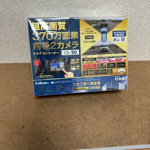 セルスター　ドライブレコーダー　CD-20 新品未開封品　前後ドライブレコーダー 