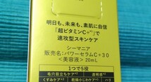 ☆シーマニア パワーセラムC+30☆新品500円～_画像3