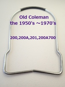 【Coleman】U.S.A. 200系ランタン ベイル（ハンドル）1950年代～1970年代製造品★廃盤 200/200A/200A700/201 コールマン ヴィンテージ品