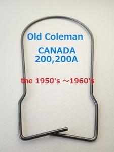 【Coleman】CANADA. 200系ランタン ベイル（ハンドル）1950年代～1960年代製造品★廃盤 200/200A コールマンカナダ ヴィンテージ品