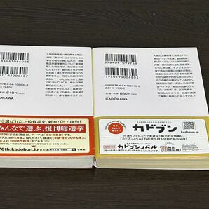 黒川博行 ドアの向こうに 雨に殺せば 2冊セット 角川文庫の画像2