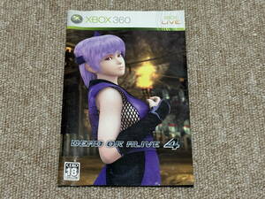 Xbox360LIVE「DEAD OR ALIVE 4(デッド オア アライブ4)」(説明書 のみ/中古)