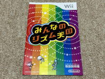 Wii「みんなのリズム天国」(説明書 のみ/中古(A))_画像1