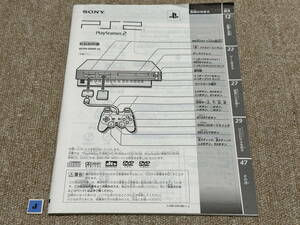 プレイステーション２(PS2)「本体説明書」(説明書 のみ/中古-50000NBJ)