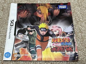 ニンテンドーDS「NARUTO疾風伝 最強忍者大結集5 決戦! "暁"」(説明書 のみ/中古)